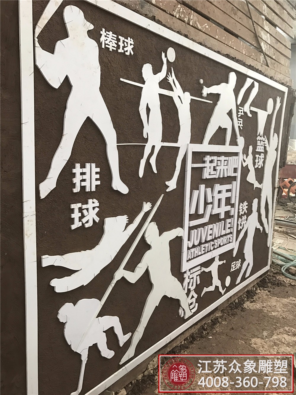 IMG_1797.JPG 體育浮雕